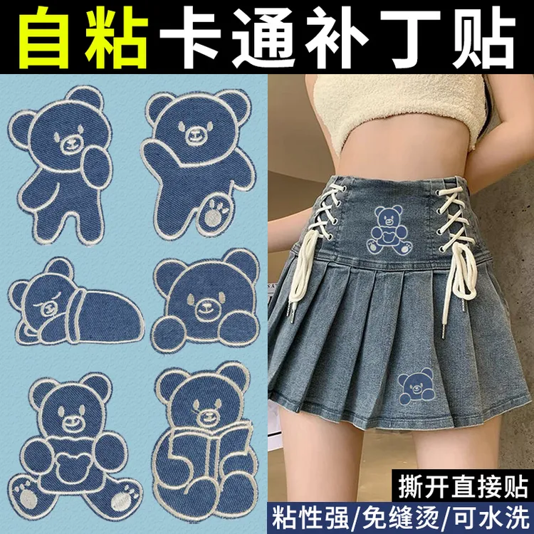 牛仔裤补丁贴自粘免缝羽绒服布贴无痕可水洗衣服裤子破洞修补刺绣