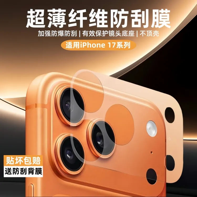 适用苹果17Promax镜头膜ip17pro手机相机模组防摔保护膜Air钢化膜