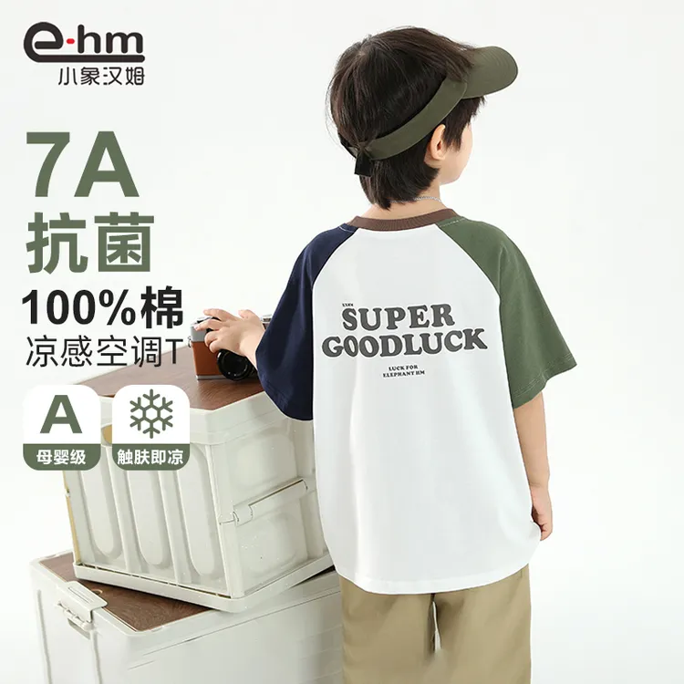 LH3061 小象汉姆童装男童短袖T恤纯棉儿童半袖夏季插肩袖凉感洋气