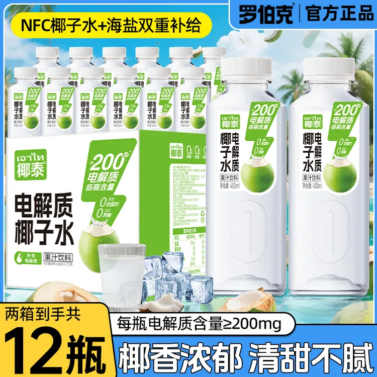 【12瓶分享装】罗伯克椰泰电解质椰子水东南亚源清爽解腻椰子水饮料