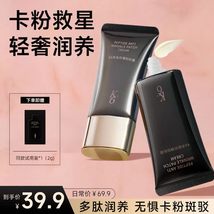 K6抗皱贴贴霜保湿水润隐形妆前打底提亮温和嫩肤