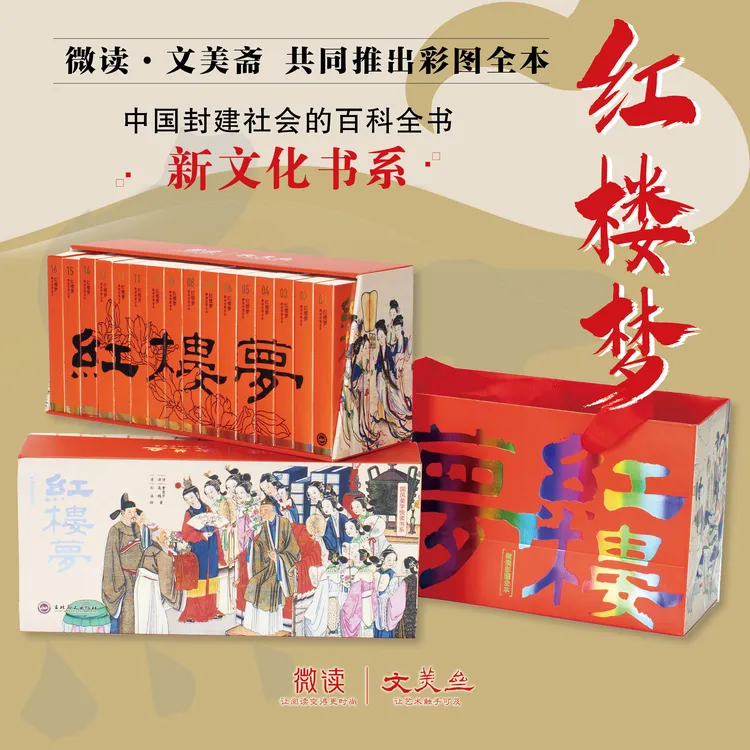 智慧部落丨《红楼梦》微读口袋本 彩图全本 烫金函套 全16册 