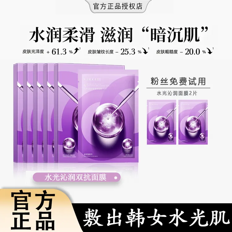 【粉丝专属】水光沁润双抗焕亮面膜柔滑光泽滋润水润补水保湿