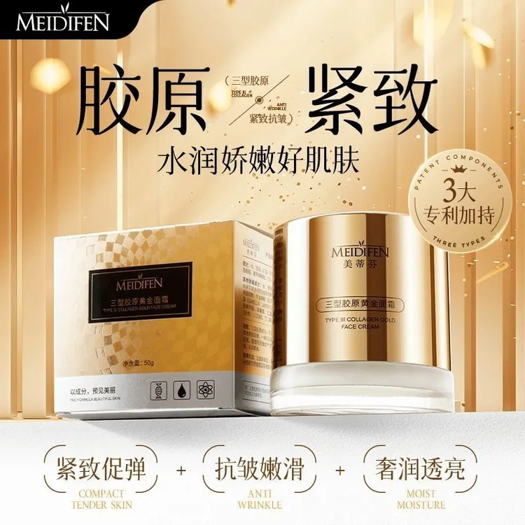 MEIDIFEN美蒂芬三型胶原黄金面霜补水保湿紧致抗皱乳面霜