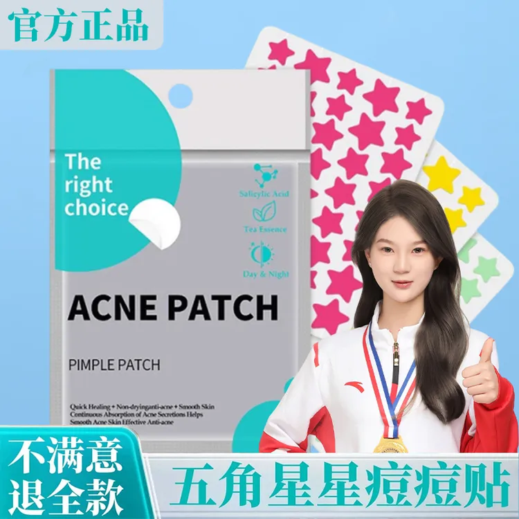 【冠军&央妈力荐】五角星星痘痘贴水胶体可爱舒缓遮瑕防水吸痘官方
