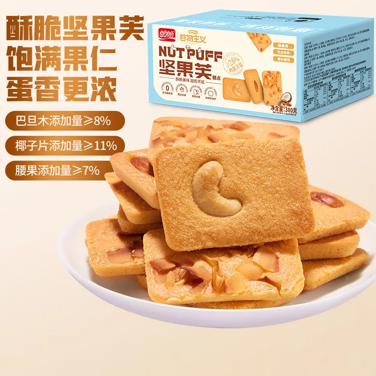 盼盼坚果芙蛋糕饼干糕点酥脆休闲健康小零食适合早餐追剧380g