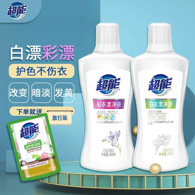 超能彩漂液漂净液衣服漂白剂增白去黄染色还原锁护色强效漂白水