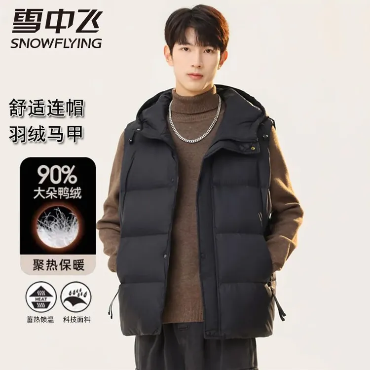 雪中飞休闲秋冬男连帽羽绒服马甲纯色哑光锦纶面料保暖外套90鸭绒