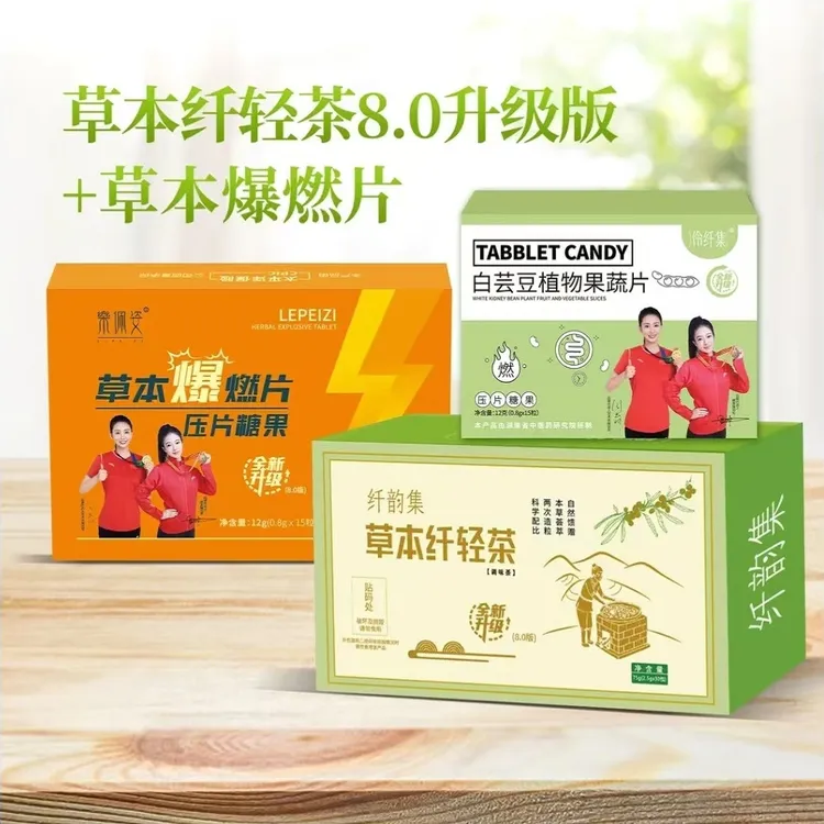 纤韵集8.0升级版茶组合体验装