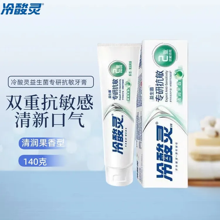 冷酸灵专用益生菌专研抗敏感牙膏140g果香型清润护龈去渍亮白