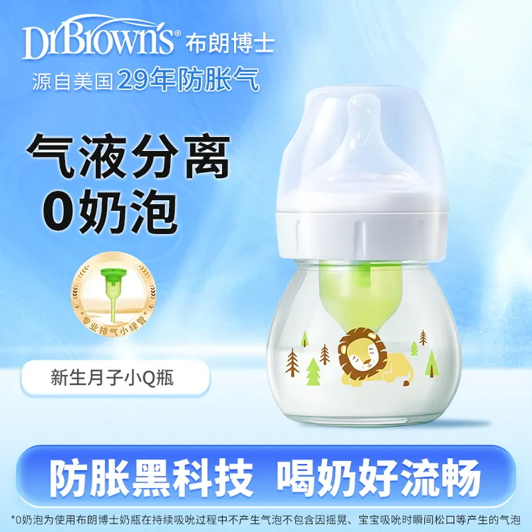 布朗博士新生儿月子玻璃小奶瓶早产儿可用