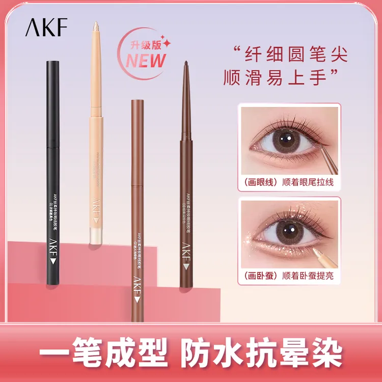 AKF眼线胶笔防水防汗不晕染眼线笔眼线液笔膏画法新手初学者卧蚕