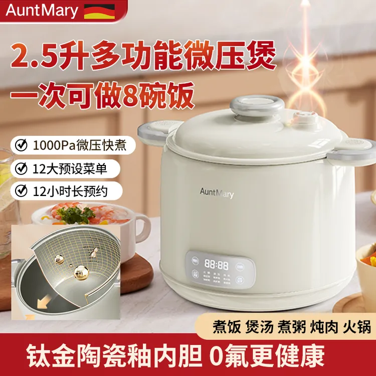 玛莉阿姨微压电饭煲家用小型全自动电饭锅多功能不粘电煮锅压力锅