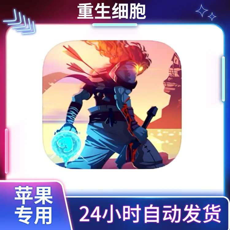 重生细胞【全dlc】Dead Cells ios/ipad苹果安卓 手机游戏安装服务