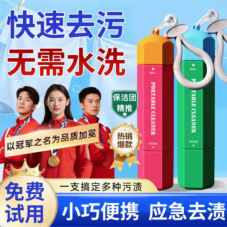 便捷去渍笔衣物快速去污渍除顽固油渍口红粉底渍果渍免水洗干洗剂