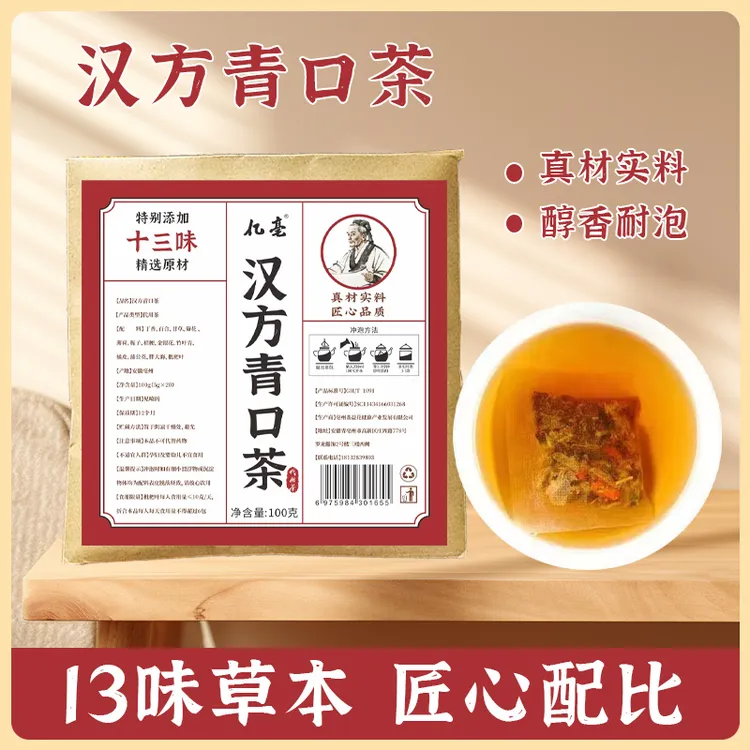 【免煮青口茶】精选十三味丁香薄荷菊花泡茶独立茶包清口茶100g/包