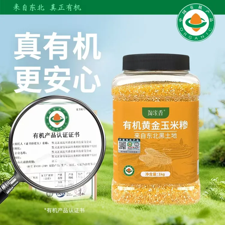 【有机粗粮】东北玉米糁膳食纤维营养玉米粥米糊原料玉米碴子