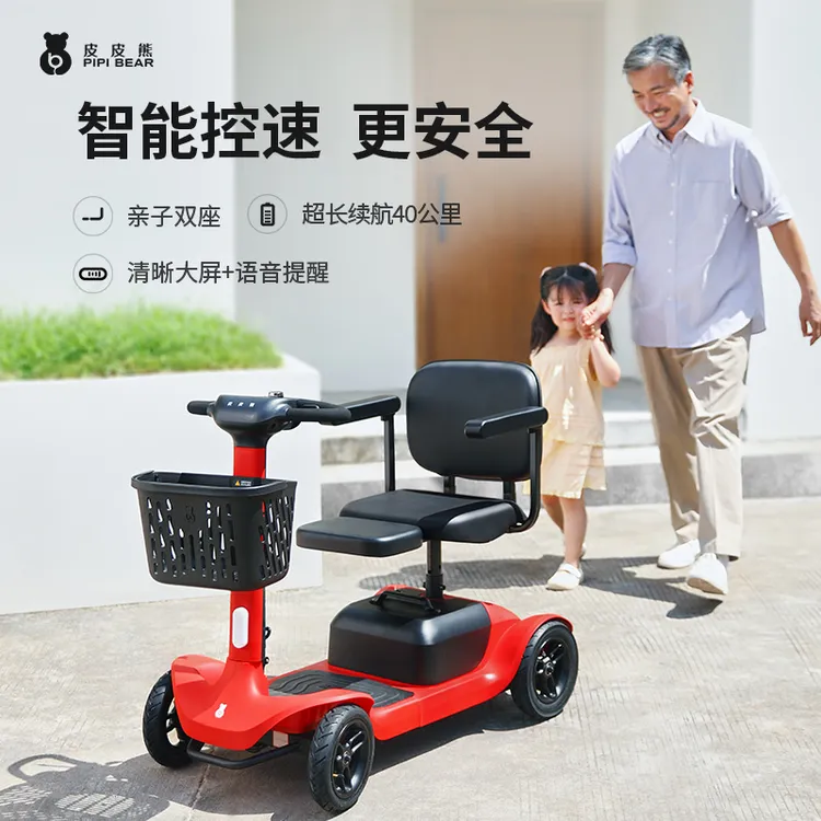 皮皮熊代步车S1可折叠不溜坡下坡不加速四轮老年代步可上地铁高铁