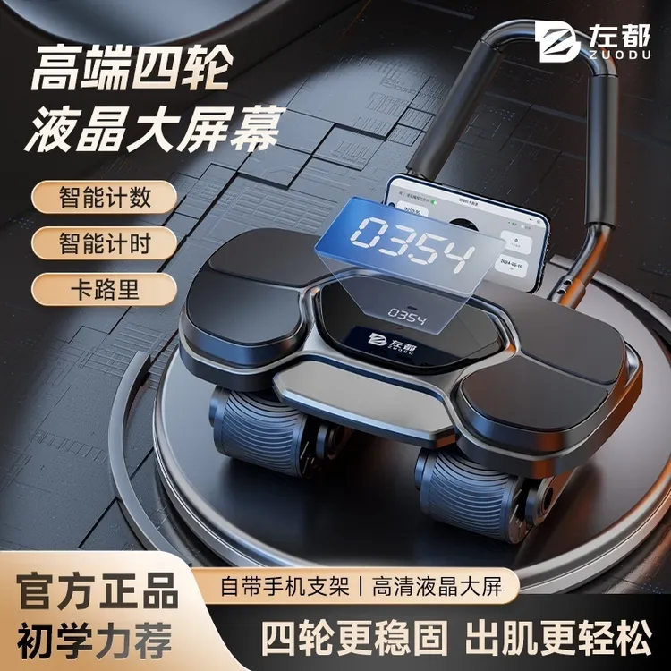 左都智能健腹轮自动回弹卷腹肌练加厚功能升级运动稳定耐磨初学者