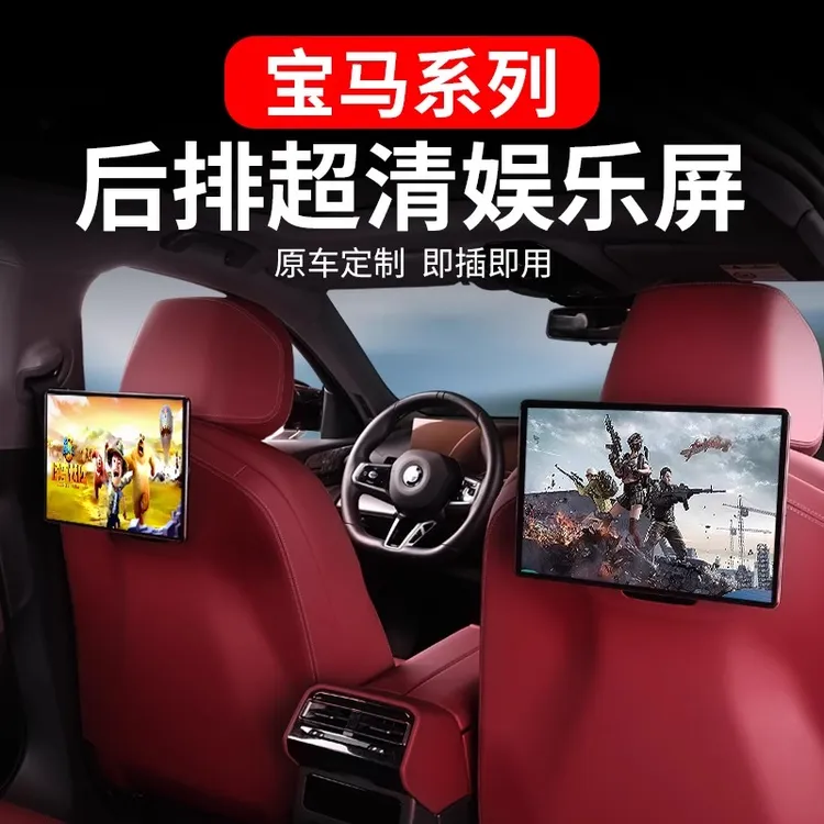 【吉米专属】宝马5系i5座椅后排娱乐屏X5X6X7车载电视显示屏改装饰