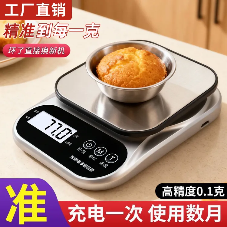 精准厨房电子秤防水耐用家用烘焙克数小型多功能充电款小秤称量器