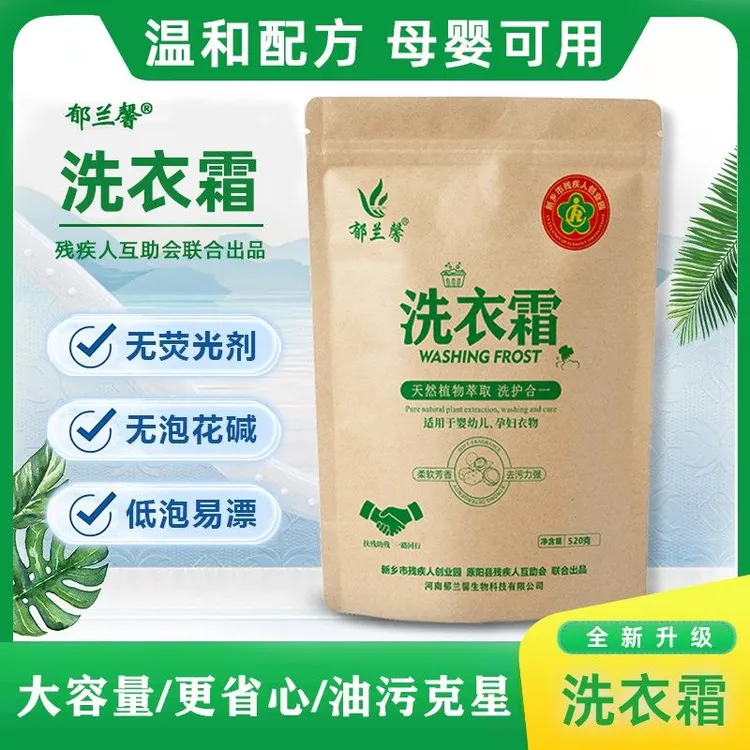 郁兰馨洗衣霜果蔬草本低泡宜漂无荧光剂无碱去污剂520克单袋装