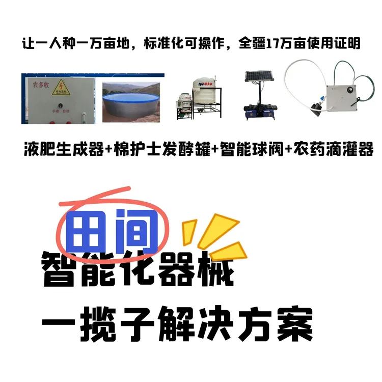 481公斤棉花保底，智能化器械一揽子服务+品种方案