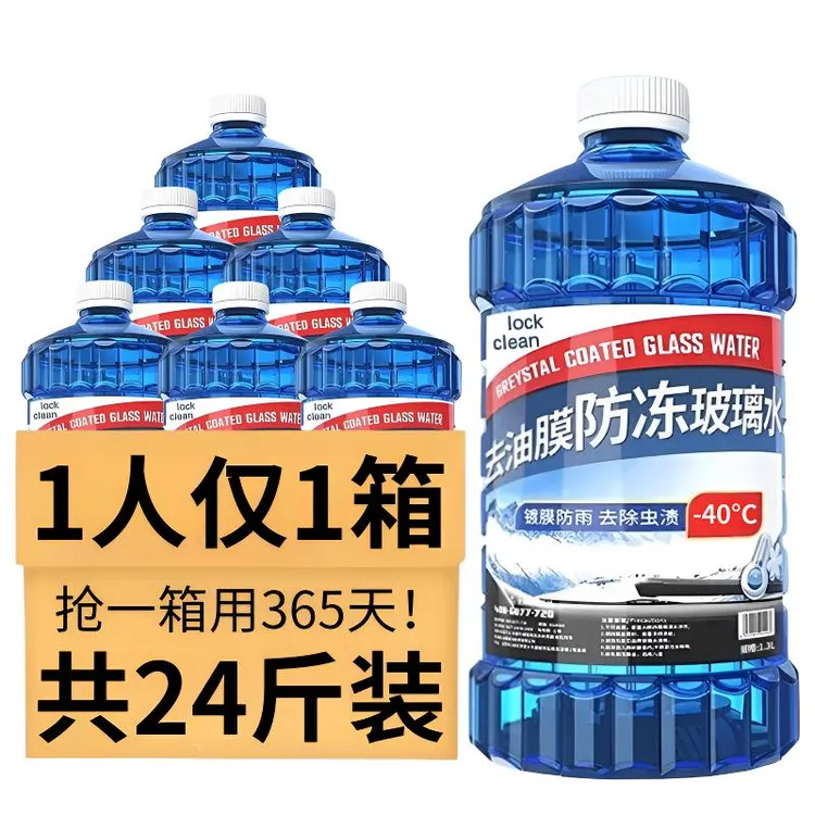 【6桶装】去油膜防冻汽车玻璃水冬季-40度车用雨刷精四季通用雨刮水
