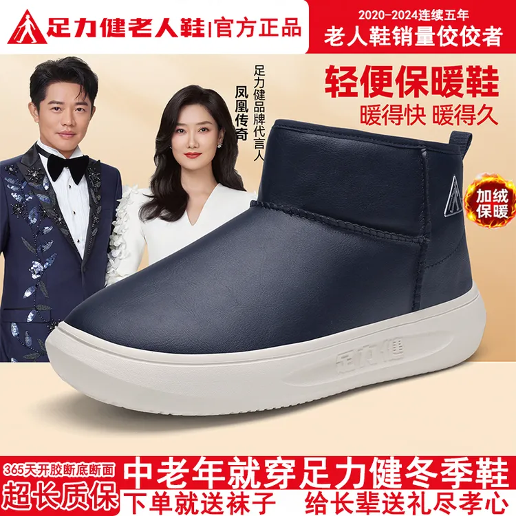 足力健老人鞋官方正品中老年雪地靴男款百搭加绒保暖鞋休闲蓝棉鞋