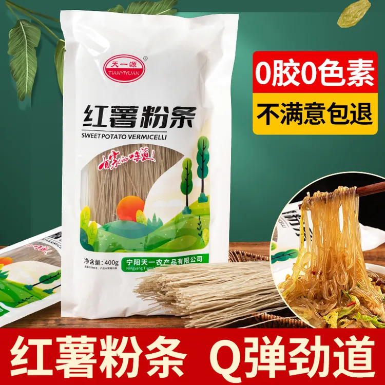  【天一源】正宗红薯粉条细粉无胶无色素手工小包不掺假酸辣粉火锅