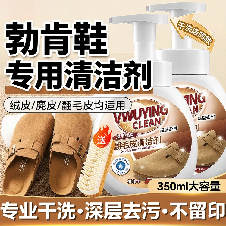 勃肯鞋清洁剂翻毛皮鞋护理干洗麂皮反绒磨砂大黄雪ugg地靴清洗剂