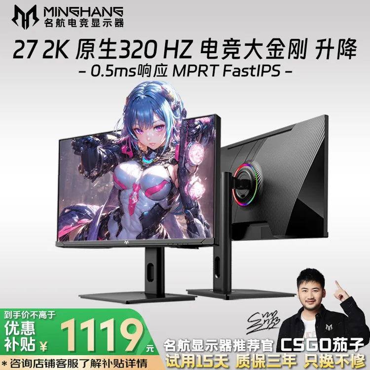 名航27英寸2K320hz电竞显示器推荐游戏CSGO吃鸡高清电脑液晶屏