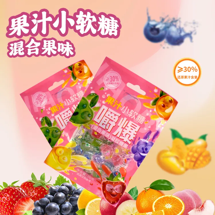 八种混合口味果汁小软糖蓝莓橙子芒果苹果草莓葡萄柠檬桃
