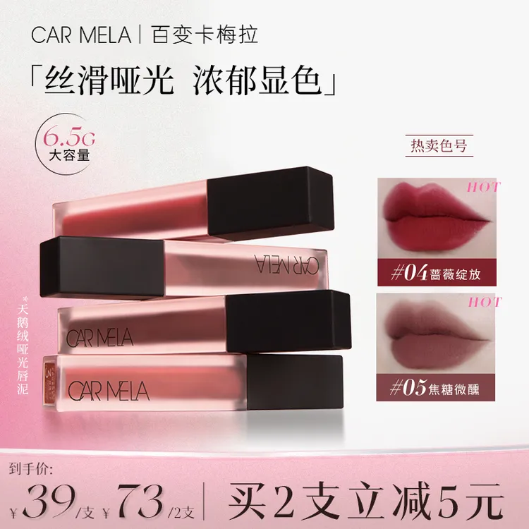 carmela卡梅拉天鹅绒哑光唇泥淡化唇纹丝绒雾面不粘腻显白口红