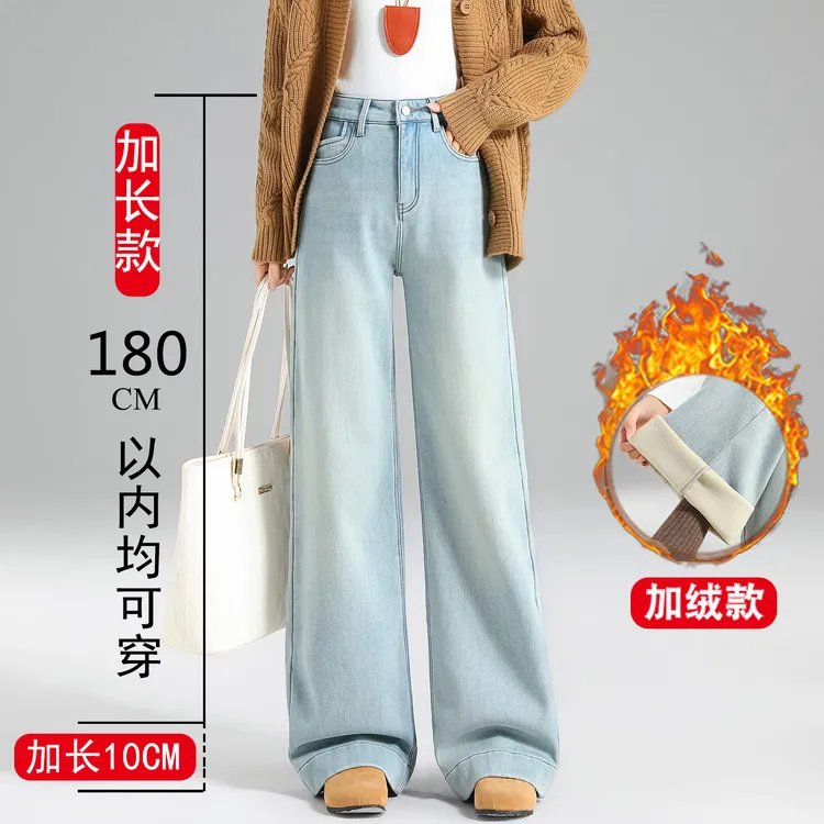 加绒牛仔裤女加长高个子浅蓝色加长阔腿裤大码宽松拖地直筒喇叭裤