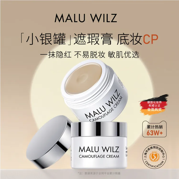 【达人专属】MALU WILZ德国玛露遮瑕膏 明星专业化妆师推荐同款遮盖斑点黑眼圈