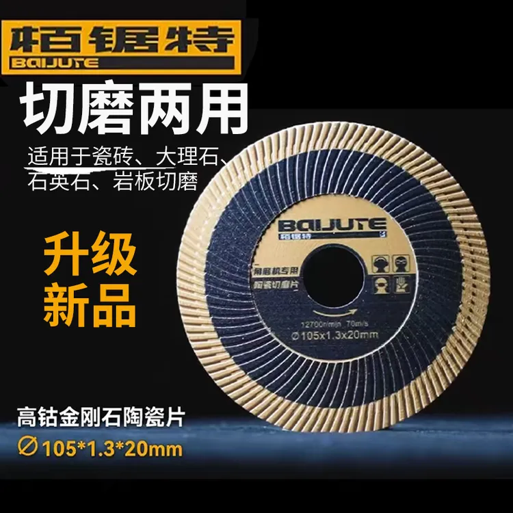 瓷砖角磨机切割片超薄大理石打磨片干切石材岩板不崩边切磨两用片