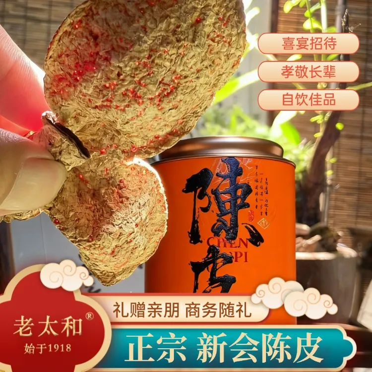 老太和【药园直发】正宗12年陈皮新会道地产区自然阳光陈皮礼品礼盒