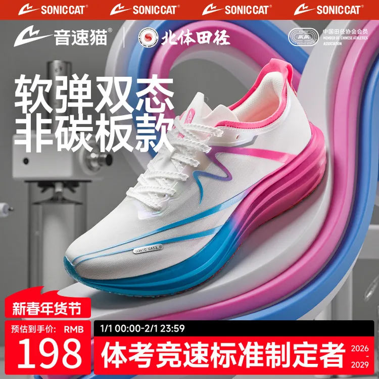 【北体共研】音速猫逆天3.0跑鞋PEBA跑步鞋通勤鞋中考体考体测训练