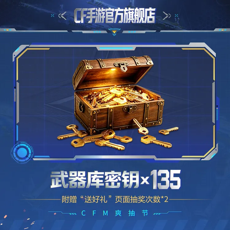 武器库密钥*135【穿越火线-枪战王者官方授权】