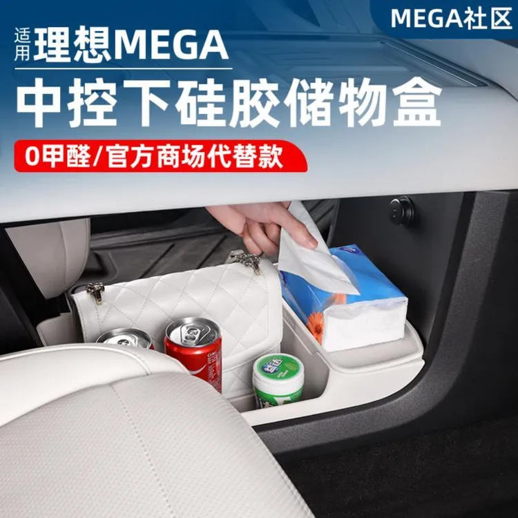 适用理想MEGA Home中控下储物盒扶手箱硅胶垫专车内装饰用品配件