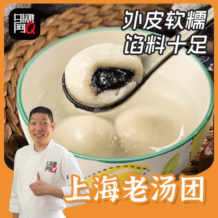 外滩阿Q老上海黑芝麻汤团汤圆荠菜鲜肉传统元宵1500g顺丰包邮