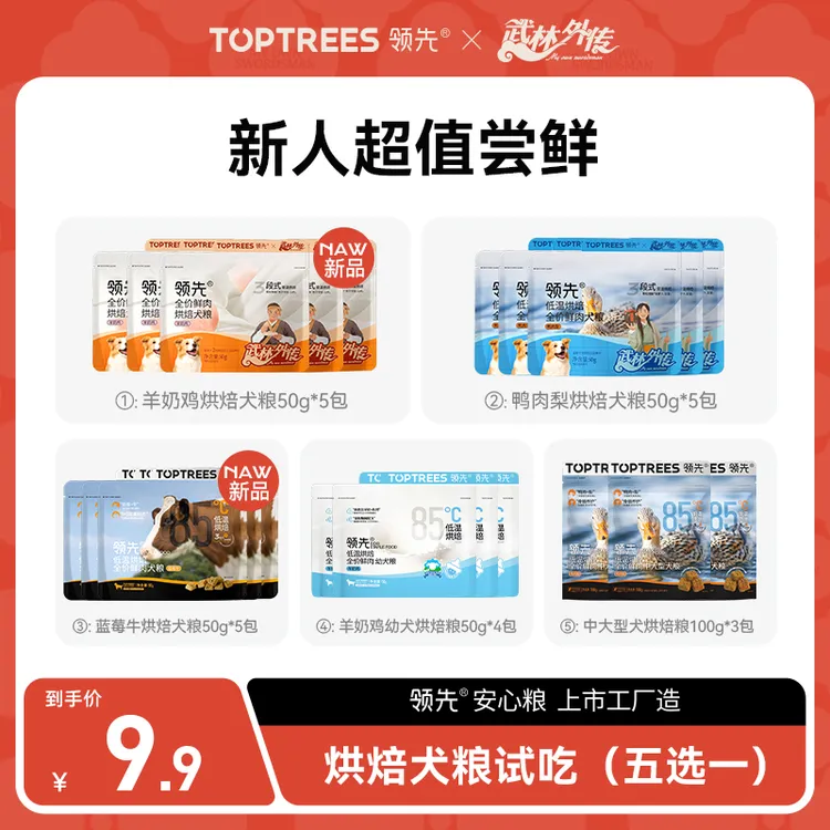 【超值尝鲜】领先烘焙犬粮狗粮全犬通用鸭肉梨狗粮幼犬粮狗粮试吃装商品图