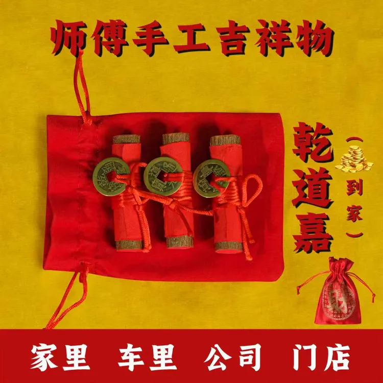 师傅手工桃木配五帝钱财袋福袋吉祥物