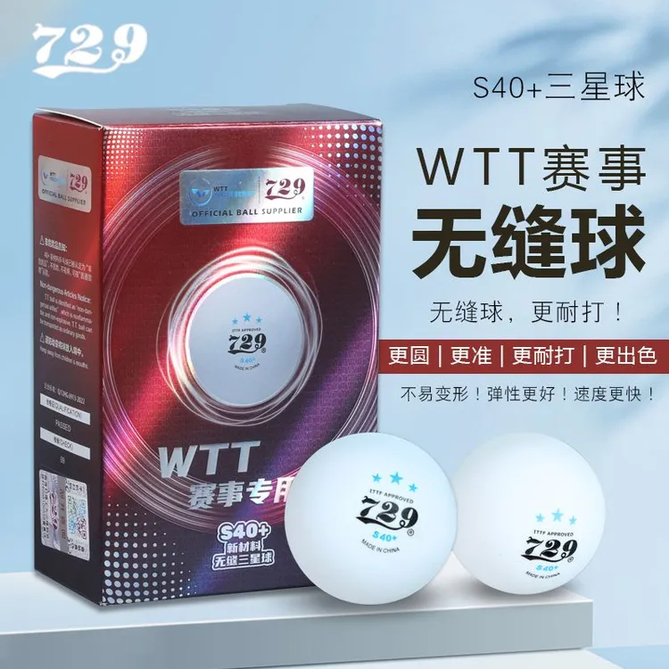 新款729WTT无缝三星球乒乓球新材料40+兵乓球比赛用训练室高弹3星