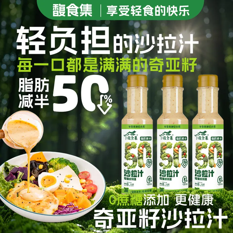 馥食集【轻食蔬菜沙拉】0蔗糖好吃经典蔬菜奇亚籽沙拉汁健身美味