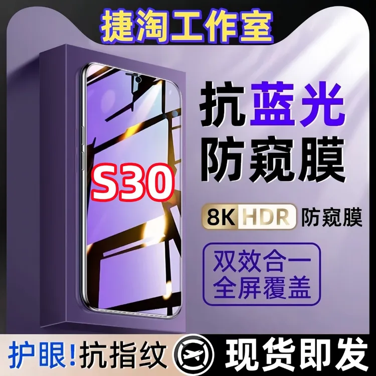 适用vivoS30钢化膜护眼抗蓝光防偷窥原装手机膜防窥膜全屏保护膜