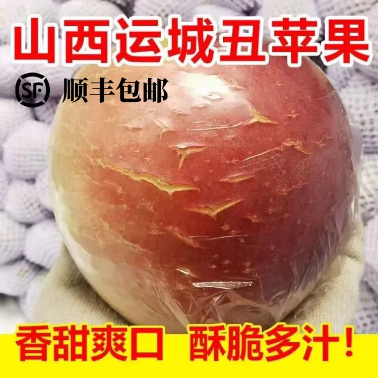 【顺丰包邮】山西冰糖心红富士丑苹果新鲜采摘脆甜多汁当季应季水果