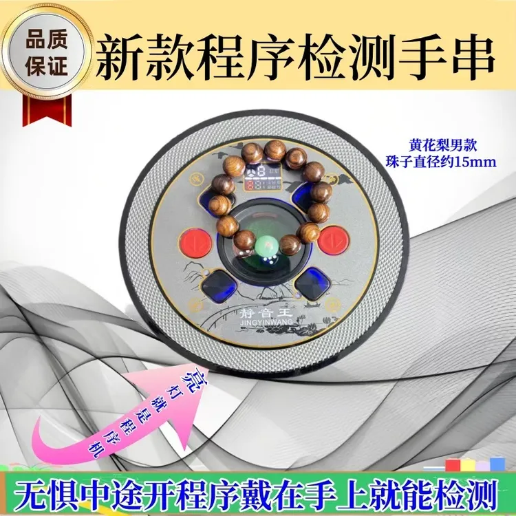 2025新款麻将机检测手串 麻将机检测器手链 防作弊神器