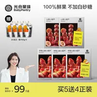 【小壳妈咪】草莓山楂小葫芦不加白砂糖放心吃酸酸甜甜原果打浆